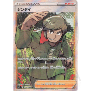 [JP] ジンダイ Brandon | S12 VSTAR Universe | 112/098 SR