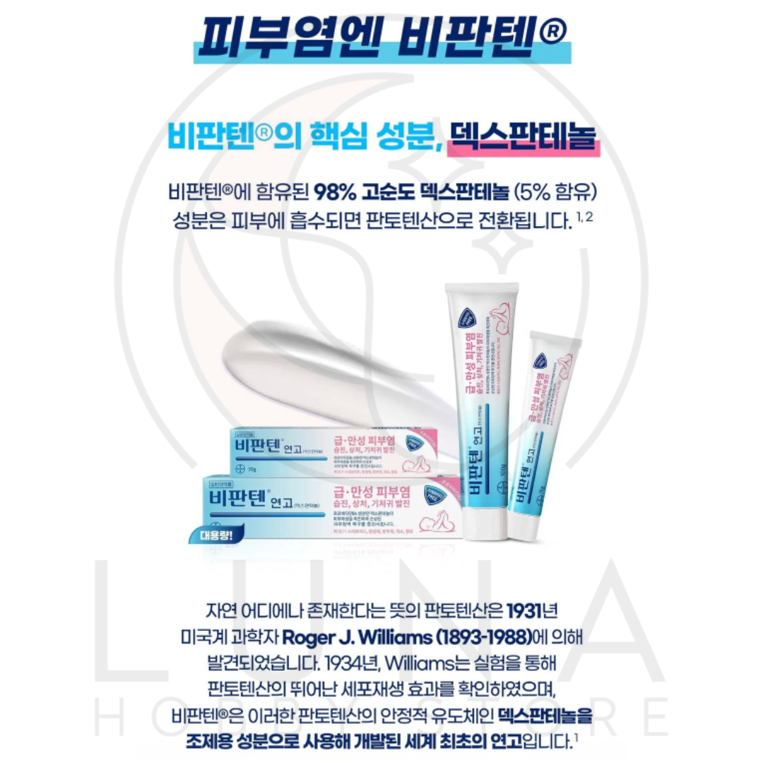 Bepanthen | Skin Healing Cream | 비판텐 피부연고 5% 덱스판테놀 - Image 2