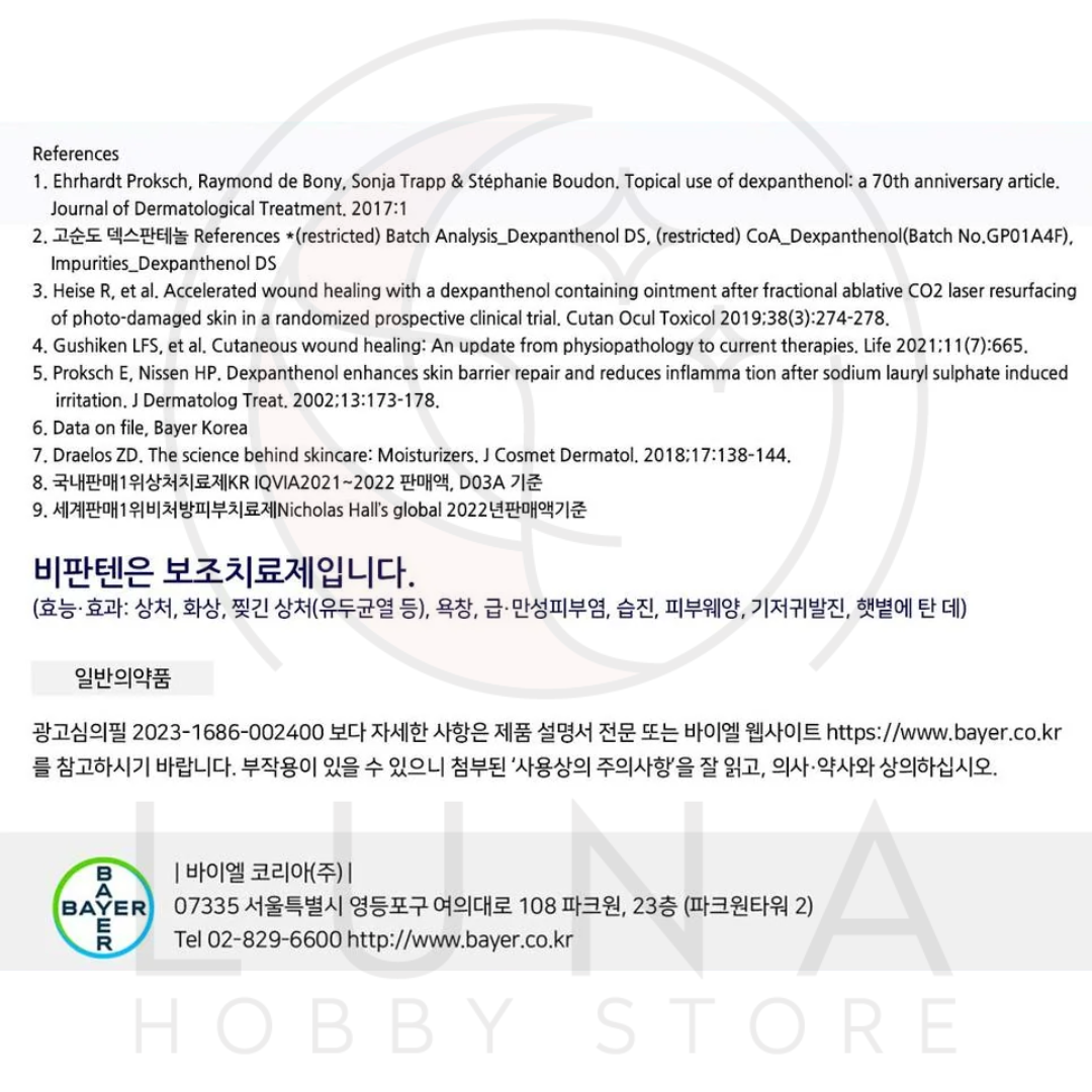 Bepanthen | Skin Healing Cream | 비판텐 피부연고 5% 덱스판테놀 - Image 3